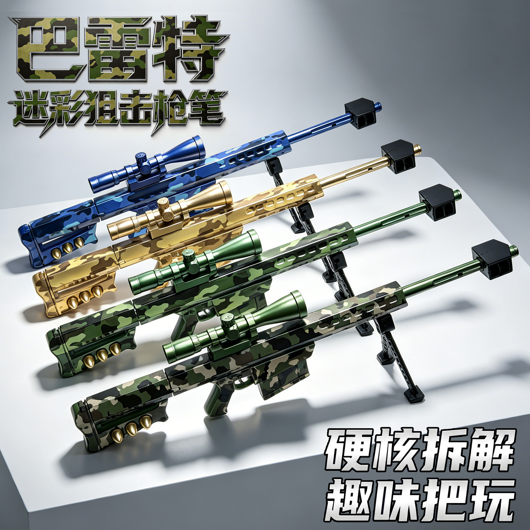 迷彩巴雷特枪形可擦中性笔儿童图片