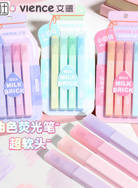 文曦小奶砖奶油色划重点荧光笔