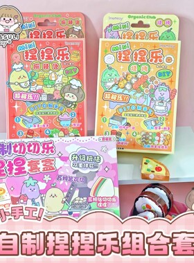 DIY自制手工麻辣烫迷你捏捏乐烧烤食玩素材儿童切切乐过家家玩具