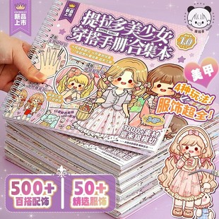 提拉多美少女穿搭手册合集本儿童换装化妆美甲贴纸本幼儿园贴画本