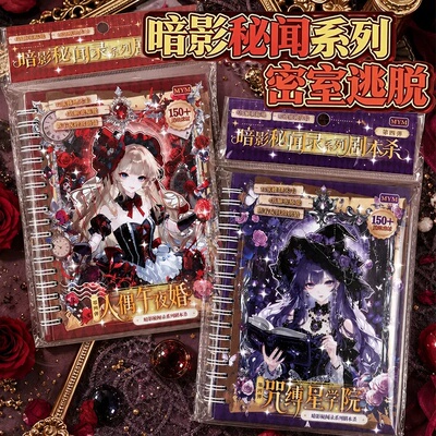 剧本杀贴纸暗影秘闻录