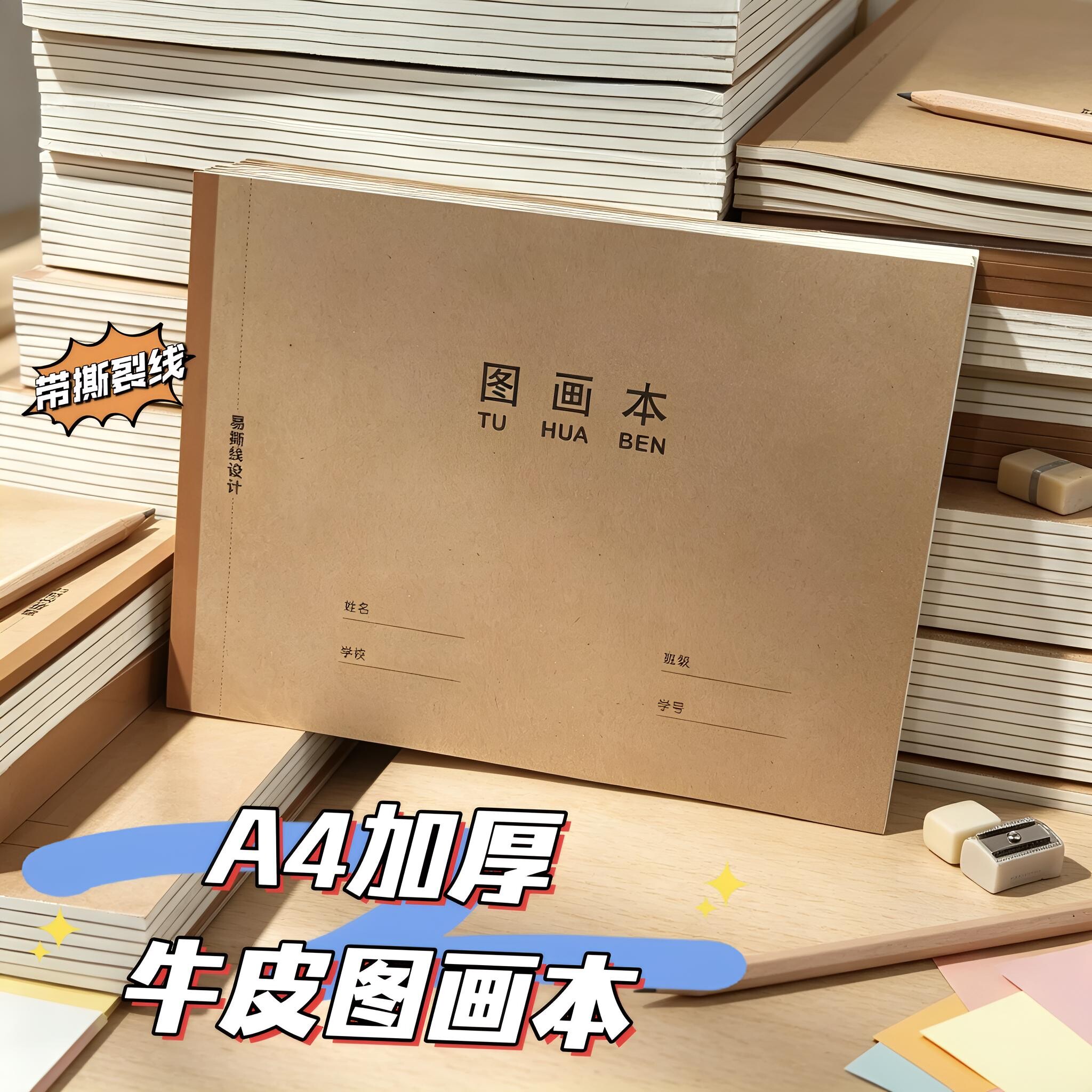 A4空白加厚牛皮纸图画本小学生绘画本a4涂鸦速写本儿童美术画本
