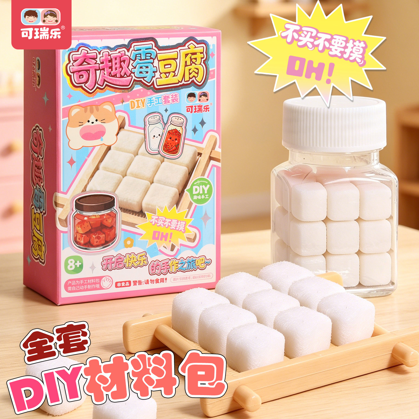自制霉豆腐玩具套装捏捏乐DIY女孩仿真食玩网红手工儿童礼物腐乳