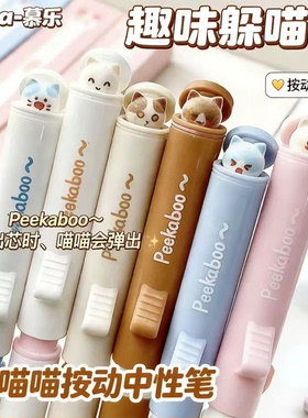 慕乐躲猫猫按动中性笔超萌可爱少女心高颜值ins签字笔黑色ST头笔