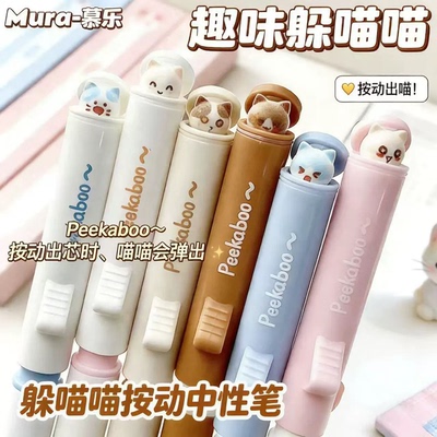慕乐躲猫猫按动中性笔