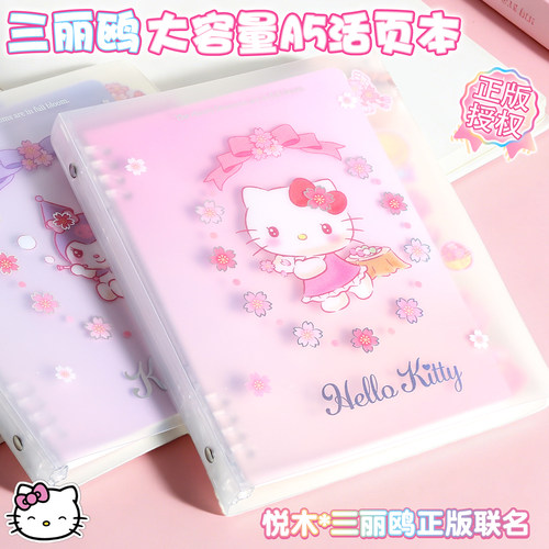悦木三丽鸥联名HelloKitty凯蒂猫活页本A5笔记本可拆卸卡扣记事本