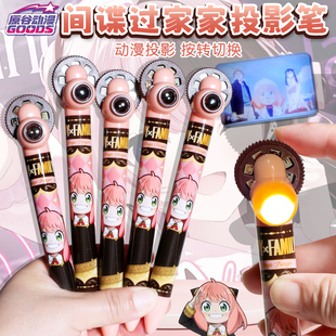 正版间谍过家家周边投影笔阿尼亚幻灯片笔圆珠笔中性笔文具联名女