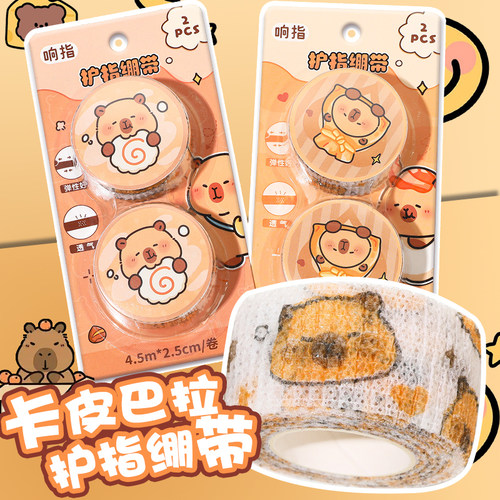 可爱卡通学生写字防磨手自粘绷带