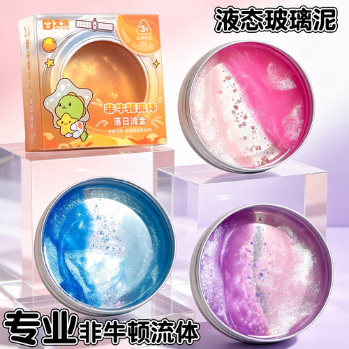 珠光渐变闪粉非牛顿流体液态玻璃泥儿童史莱姆玩具液体橡皮泥老头