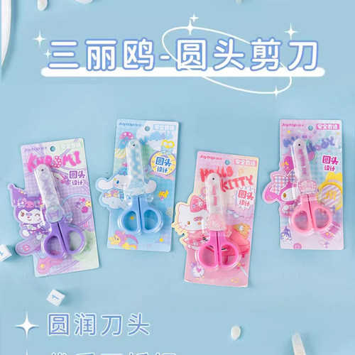 三丽鸥可爱小剪刀库洛米小学生