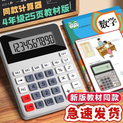 人教版四年级上册数学教材同款计算器大屏幕小学生教学配套学具