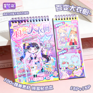 星可萌百变大衣橱换装贴少女贴纸本儿童diy女孩安静书游戏贴纸书