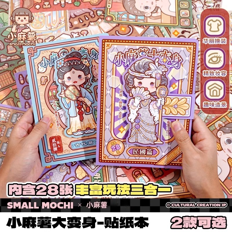 小麻薯大变身贴纸本爆改公主服装首饰装扮造景安静书女孩手工玩具,文具电教/文化用品/商务用品,贴纸/立体贴纸,淘宝优惠券,粉丝福利购,淘宝优惠卷