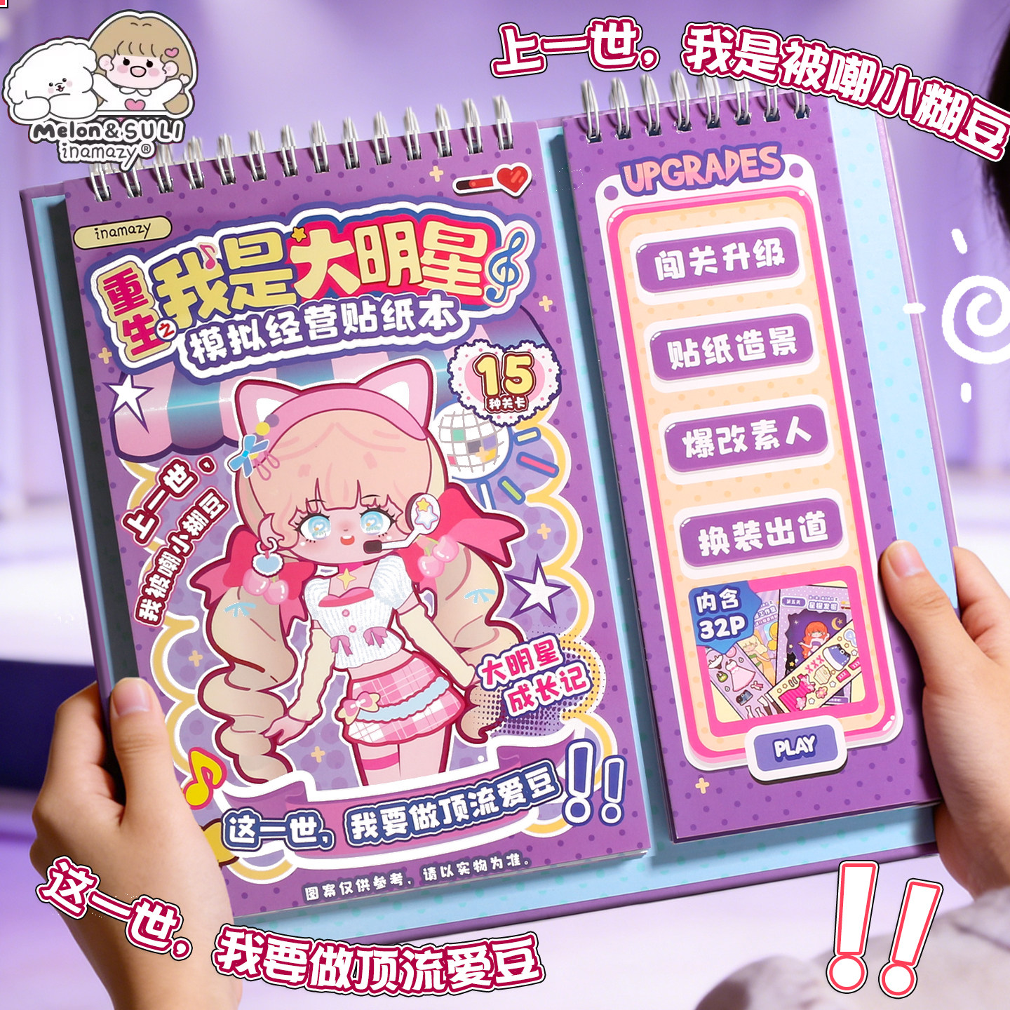 重生我是大明星贴纸书手工DIY换装女孩造景美甲美妆闯关游戏本礼