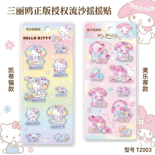 三丽鸥凯蒂猫摇摇水贴画