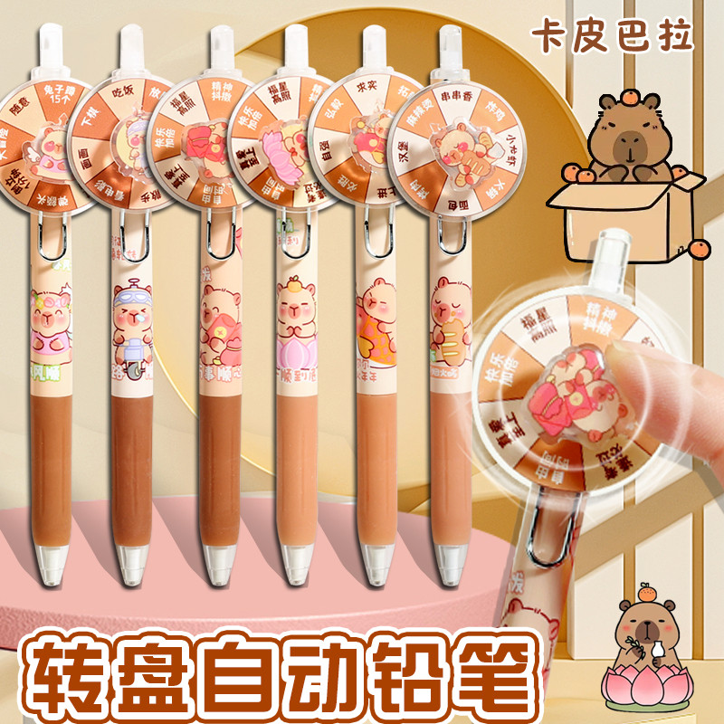 卡皮巴拉0.5mm自动铅笔转转乐幸运转盘解压抽签活动铅笔自动笔,文具电教/文化用品/商务用品,铅笔/自动铅笔,淘宝优惠券,粉丝福利购,淘宝优惠卷
