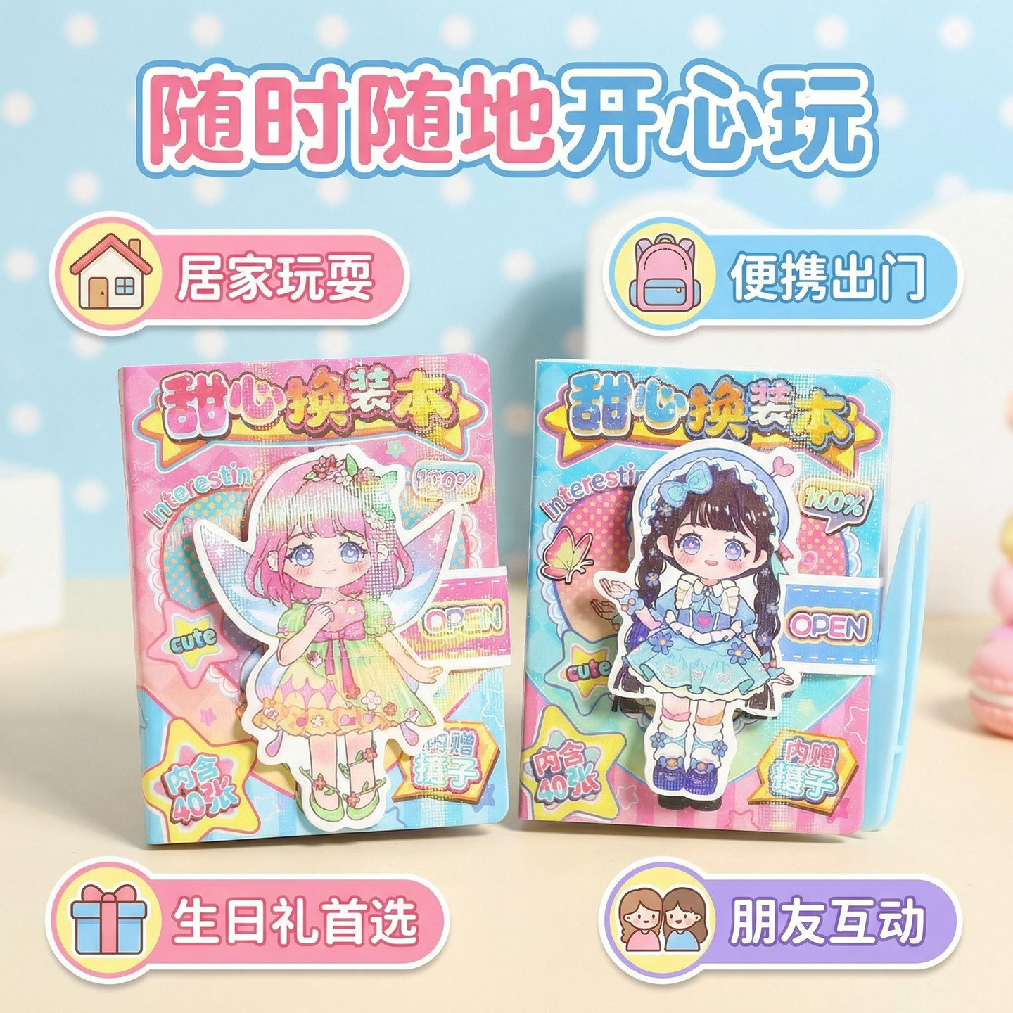 星可萌甜心换装本趣玩小豆豆本少女心免裁剪迷你服装穿搭贴纸本DI