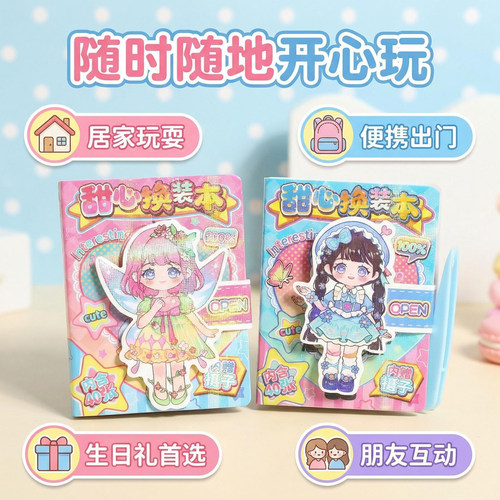 星可萌甜心换装本趣玩小豆豆本少女心免裁剪迷你服装穿搭贴纸本DI
