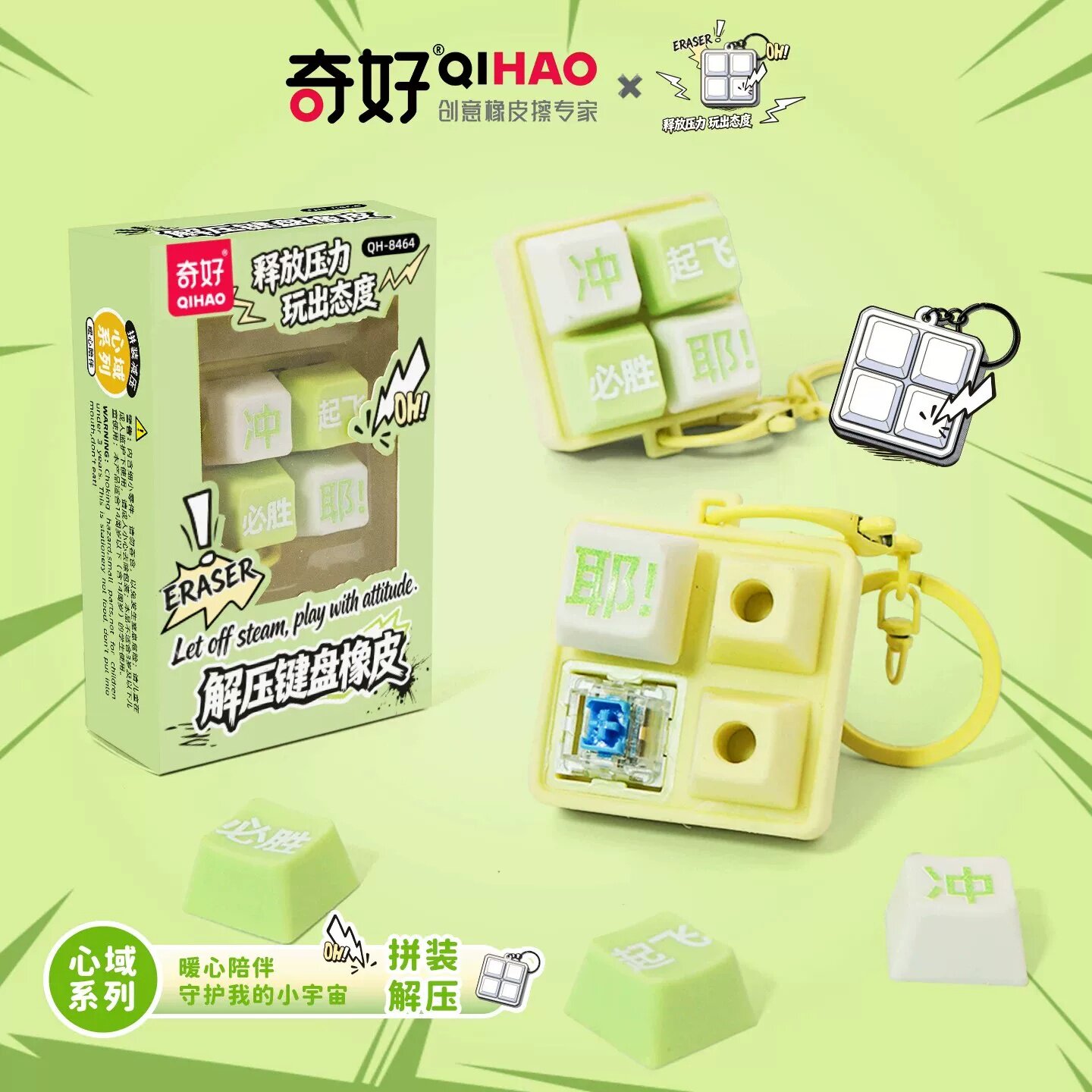 奇好解压键盘橡皮擦网红趣味可按动键盘造型钥匙扣挂件橡皮小学生图片