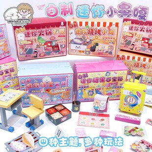 inamazy迷你小鼻嘎玩具小学生场景文具桌椅DIY立体手工折纸过家家