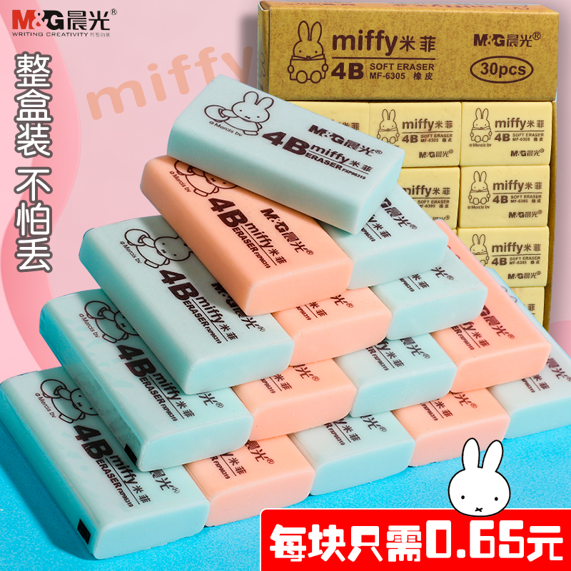 晨光橡皮擦干净米菲彩色小学生