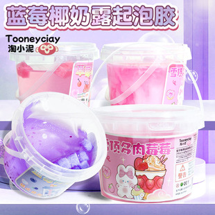草莓椰奶起泡胶蓝莓水晶泥史莱姆捏捏乐儿童无毒假水安全高透大桶