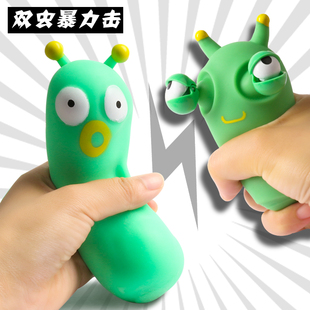 菜虫搞怪挤压爆眼公仔玩具创意减压发泄捏捏乐尖叫鸡解压神器瞪眼