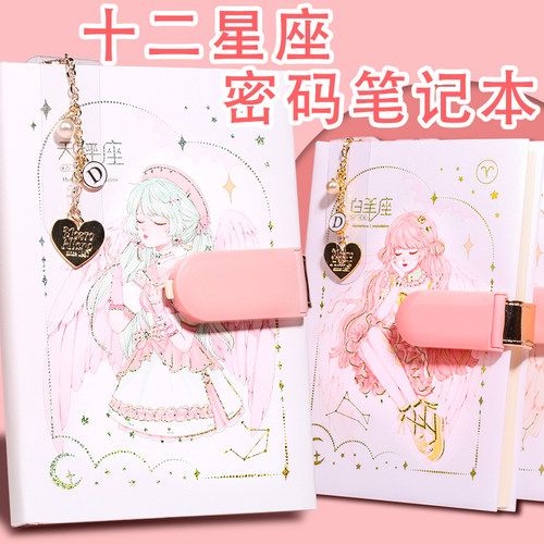 十二星座密码本带锁可爱