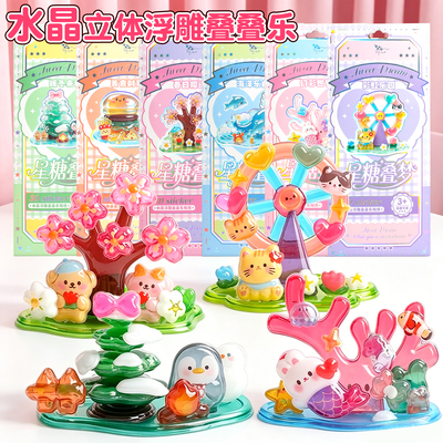 青壹坊星糖叠梦水晶浮雕贴纸