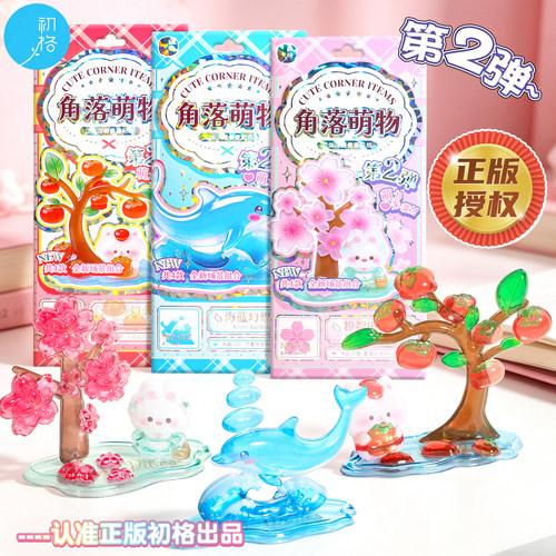 初格角落萌物立体浮雕贴纸