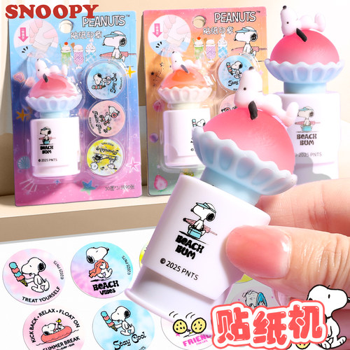 正版史努比印章机贴纸魔法印章女孩玩具解压奖励可爱贴画DIY手账