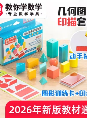 学纷几何图形印描套装一二年级立体平面印泥数学学具模型正长方体