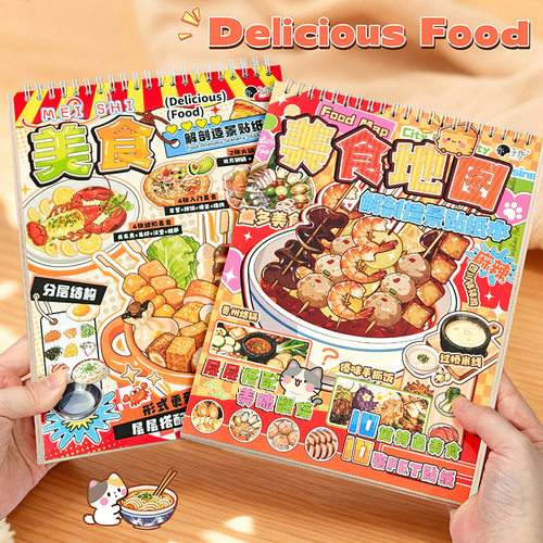 美食解刨造景贴纸本PET火锅烧烤汉堡包儿童手工DIY贴画合集本食玩