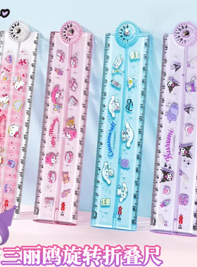 一正美乐蒂正版库洛米旋转折叠尺直尺玉桂狗小学生用cm儿童高颜值