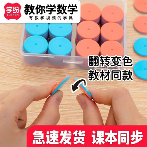 学纷圆片红蓝学习币计数片