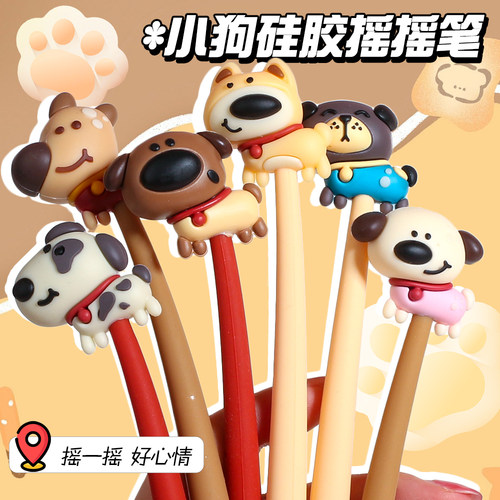可爱小狗狗软胶摇摇笔硅胶摇摇乐中性笔可爱熊猫小学生礼物水笔