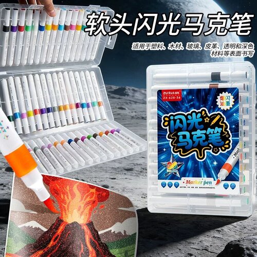 最炫闪光马克笔爆闪油墨儿童美术绘画涂鸦手账彩绘笔不透纸可叠色