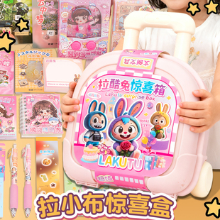 拉小布卡通文具惊喜箱儿童手提箱大礼盒小学生文创礼品盲盒礼物女