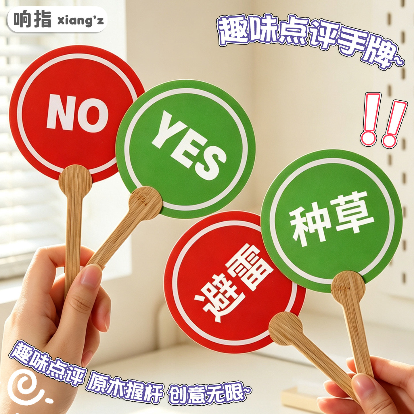 探店种草避雷对错手举牌旅游美食推荐打卡道具搞怪小玩具早教互动