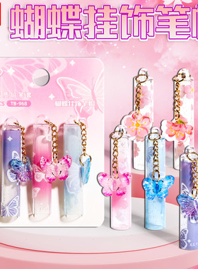 蝴蝶吊坠铅笔帽樱花笔套笔帽小学生创意水晶笔盖幼儿园铅笔保护套