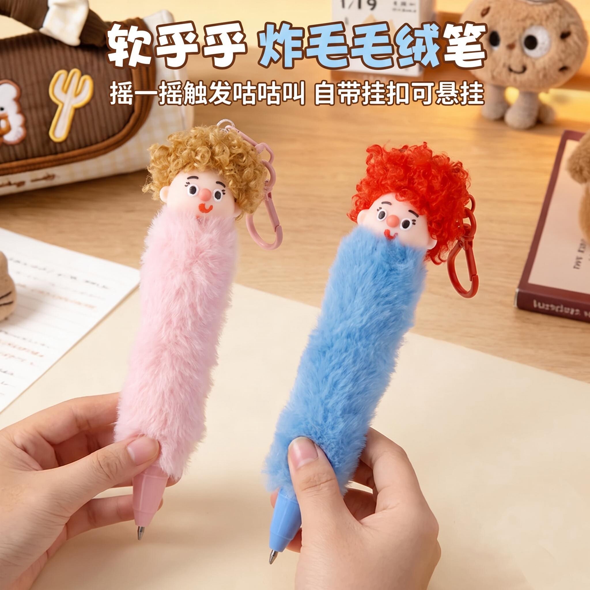 炸毛女孩咕咕叫毛绒笔可爱卡通圆珠笔挂件式创意文具学生用品丑萌