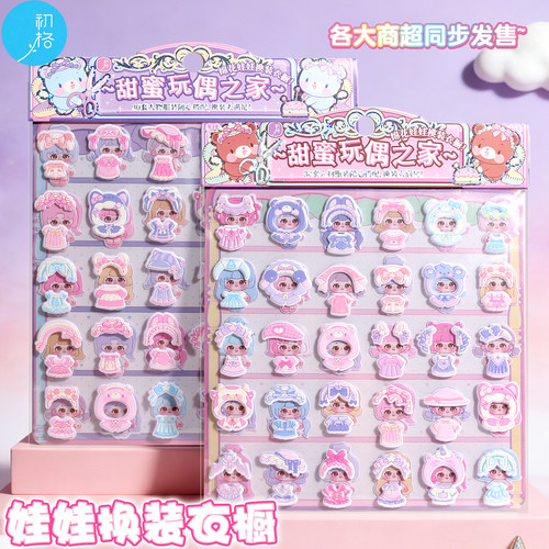 甜蜜玩偶之家双层贴画可爱卡通人物女孩换装贴纸儿童手工绵花娃娃