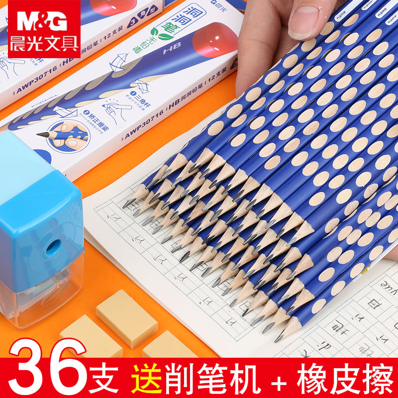 晨光无害正姿三角初学写字洞洞笔