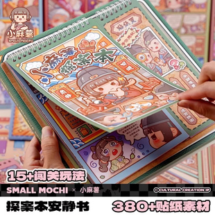 小麻薯探案本儿童侦探推理游戏机关本学生益智解谜课间桌游锦衣卫