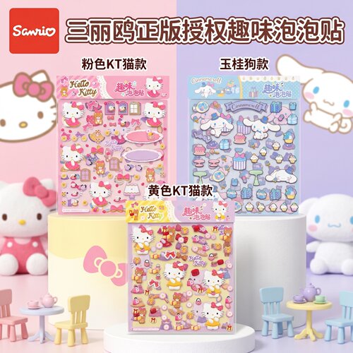 三丽鸥双层泡泡贴手账贴纸