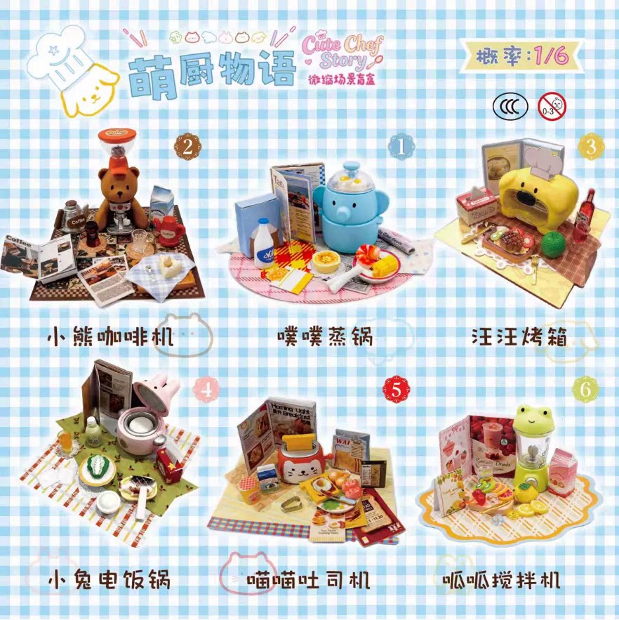 萌厨物语微缩场景盲盒仿真厨房系列手工DIY食玩儿童过家家玩具模