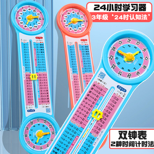 学纷24时学习器24时计时法认知法12时钟表模型三年级数学教具时钟