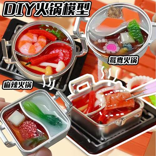 青壹坊麻辣火锅仿真食玩DIY