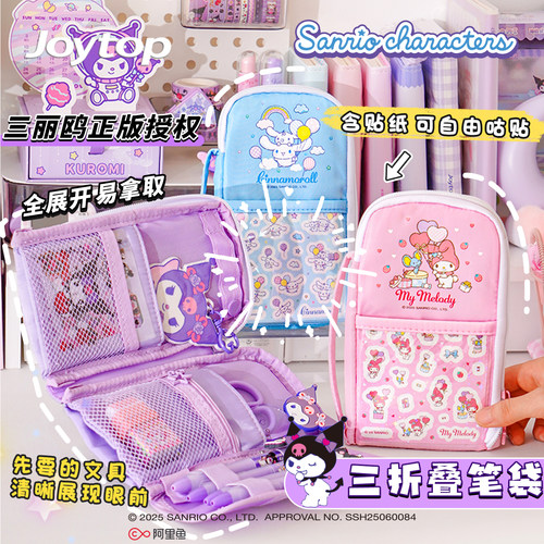 三丽鸥笔袋库洛米大容量文具盒