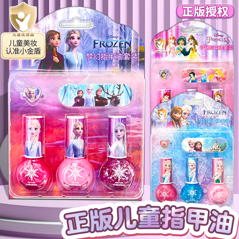 正版冰雪奇缘炫彩美甲套装艾莎公主可撕拉水溶指甲油儿童迪士尼